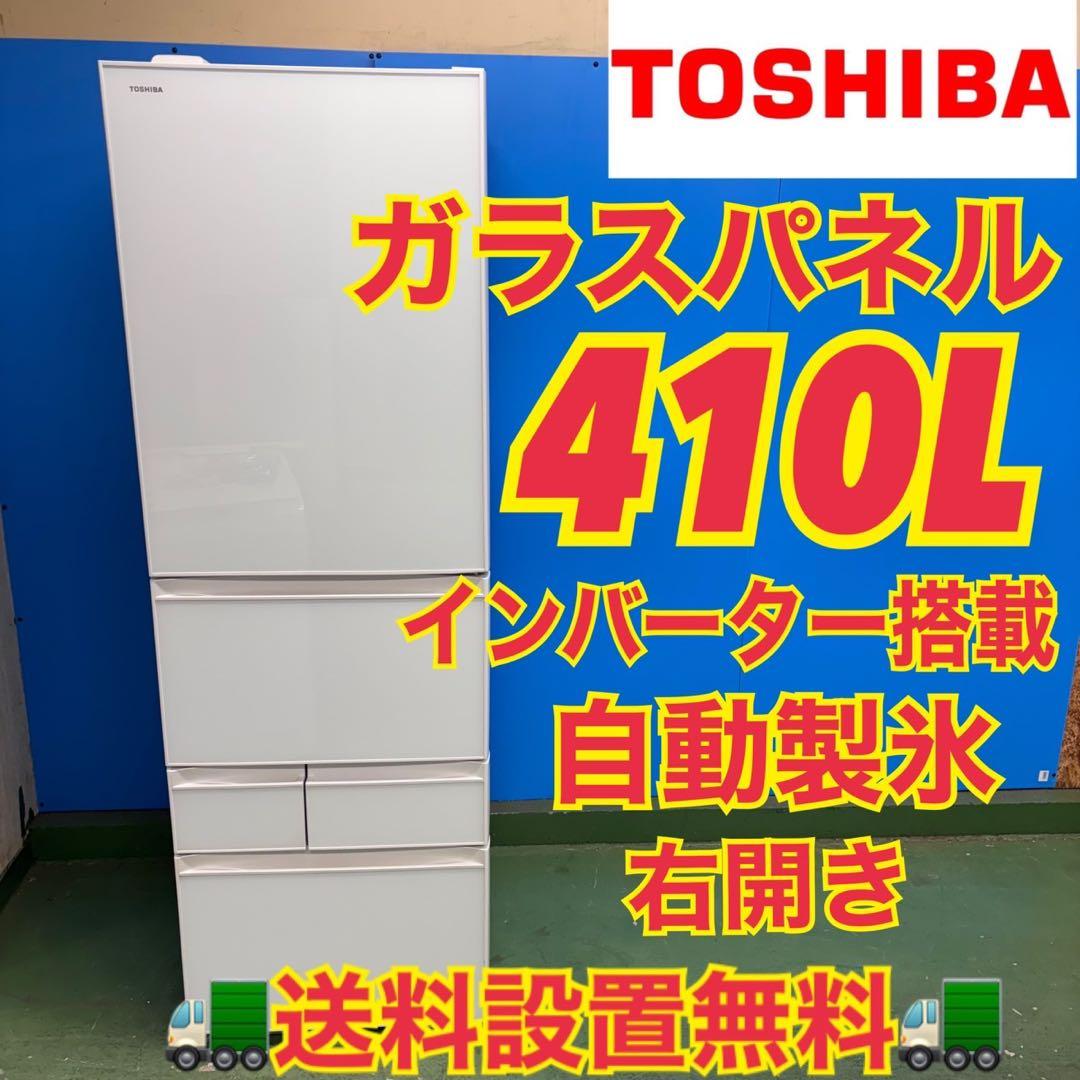 670 東芝大型冷蔵庫　400L強　小型　家庭用　自動製氷　ガラスパネル　右開き