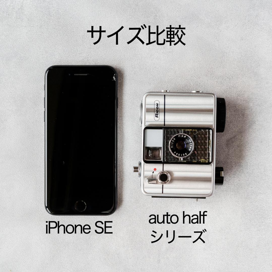 RICOH AUTO HALF SE シルバー【整備済完動品】
