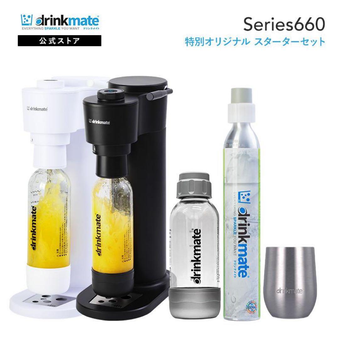 ✨️超メルカリ市限定価格✨️ドリンクメイト Series 660 新品未使用