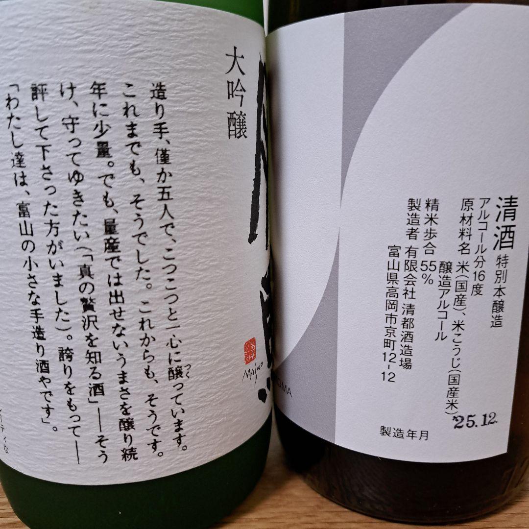 勝駒　大吟醸　本仕込　2025年 12月 11月詰 720ml 2本セット