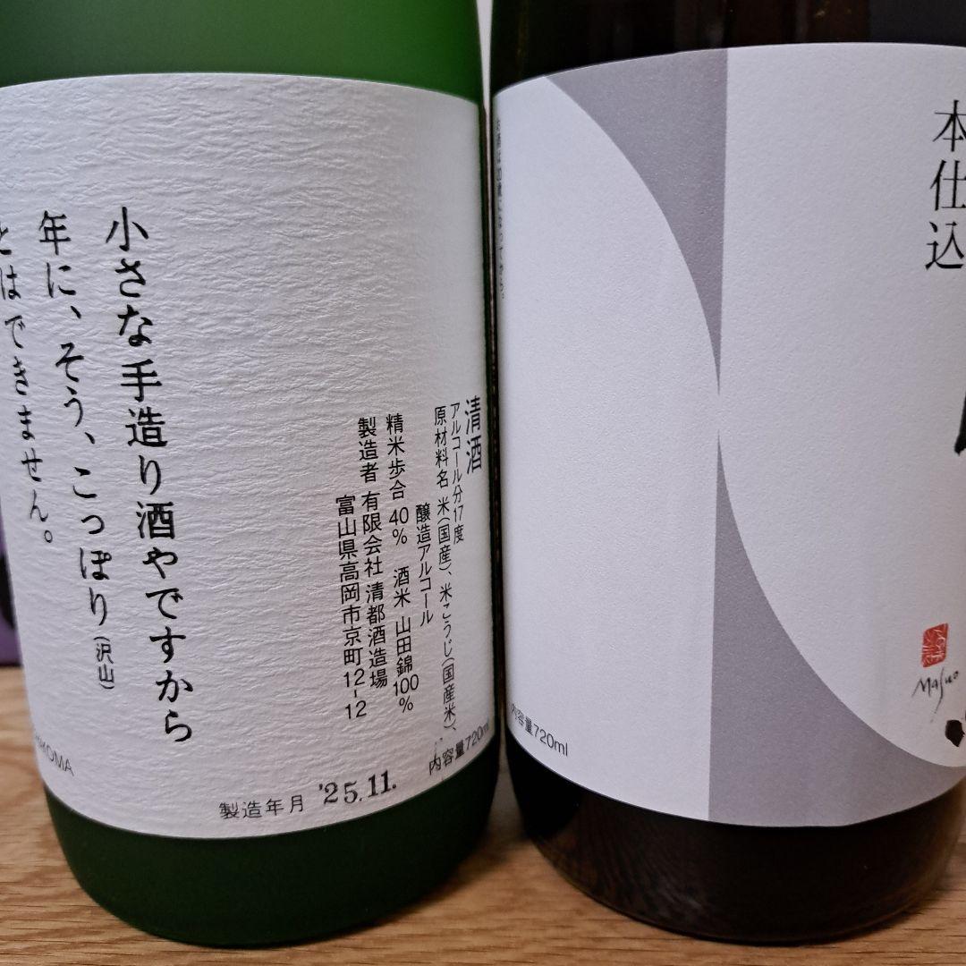 勝駒　大吟醸　本仕込　2025年 12月 11月詰 720ml 2本セット