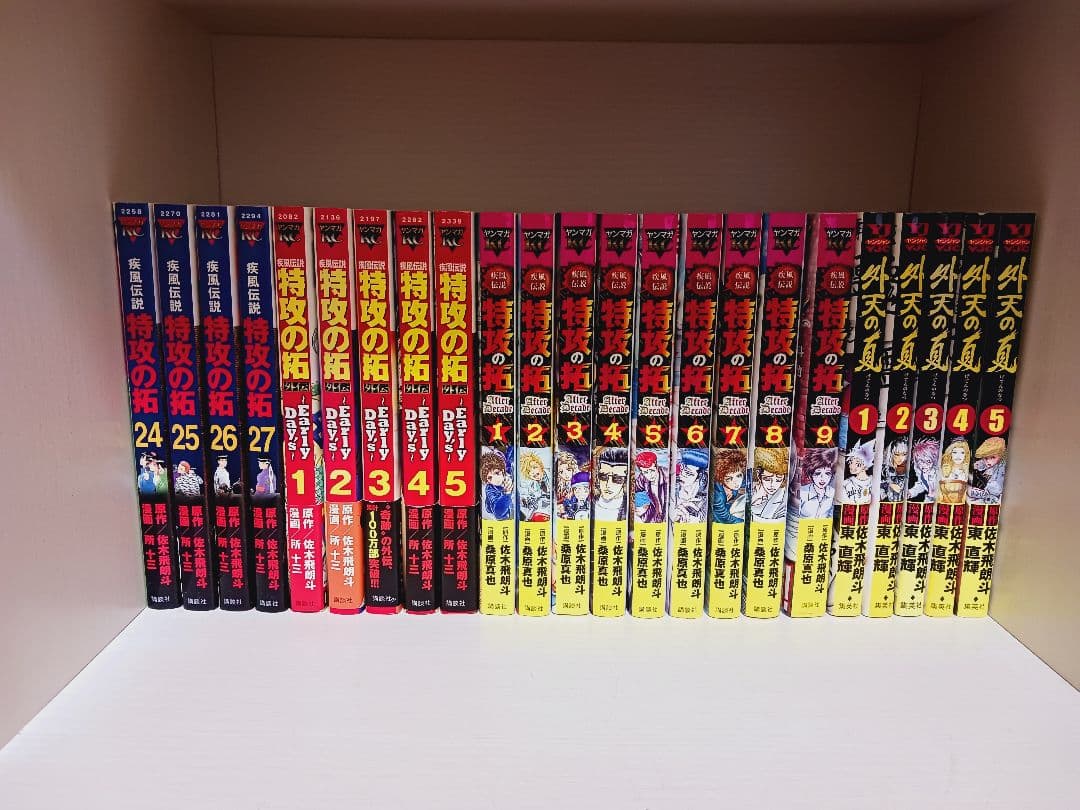 特攻の拓全巻