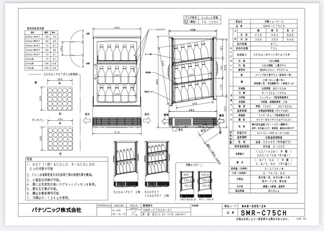 動画あり！★おしゃれカフェ開店用に★サンヨー SMR-C75CH3 冷温機