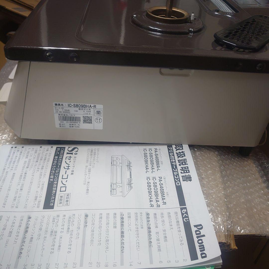 ■使用2週間■グリル未使用■　パロマ　　IC-S809BHA=R　ガスホース付き