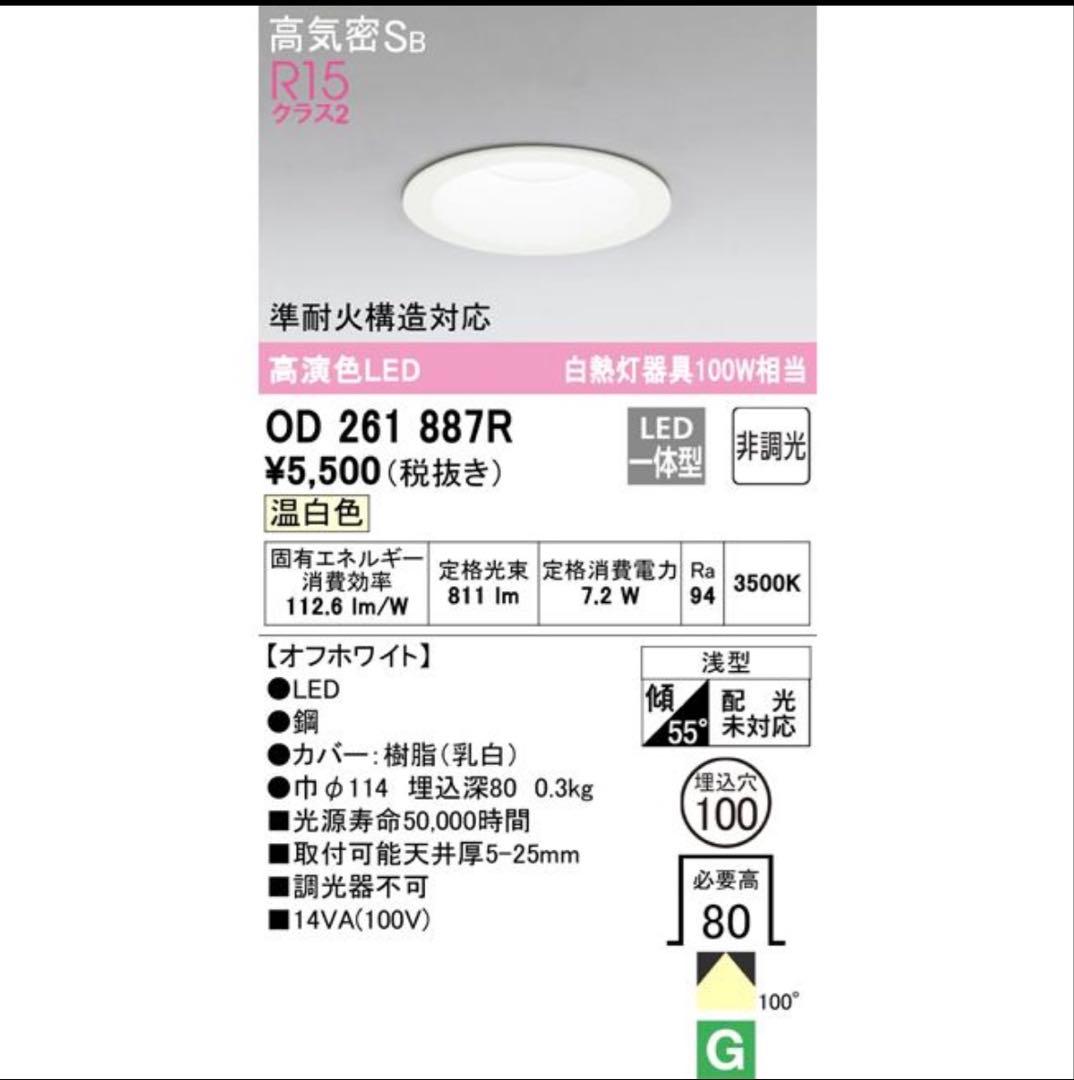 OD261887R オーデリック ダウンライト LED 温白色 白熱灯