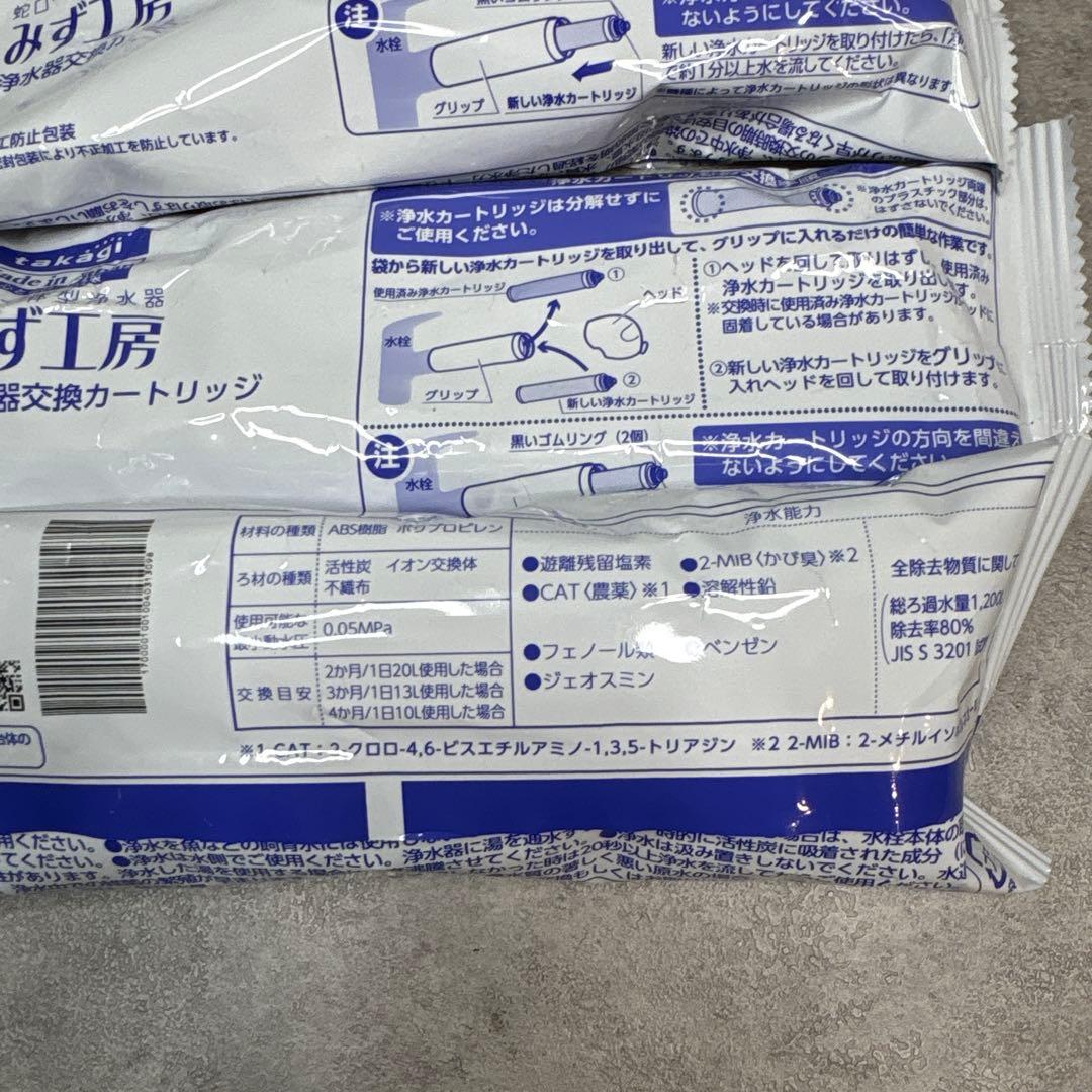 新品未開封！浄水器カートリッジ JC0032ST 5セット