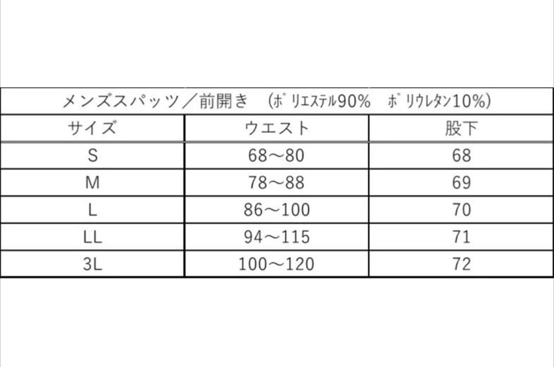 新品メンズリライブスパッツMサイズ リカバリーウェア