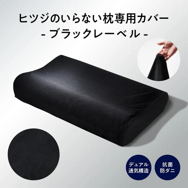 ヒツジのいらない枕 極柔1個＋標準カバー1枚＋シルク枕カバー2種×1枚=2枚