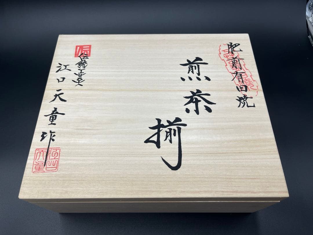 有田焼　金龍窯　伝統工芸師　江口天童　金彩　煎茶セット　煎茶道具　箱付き
