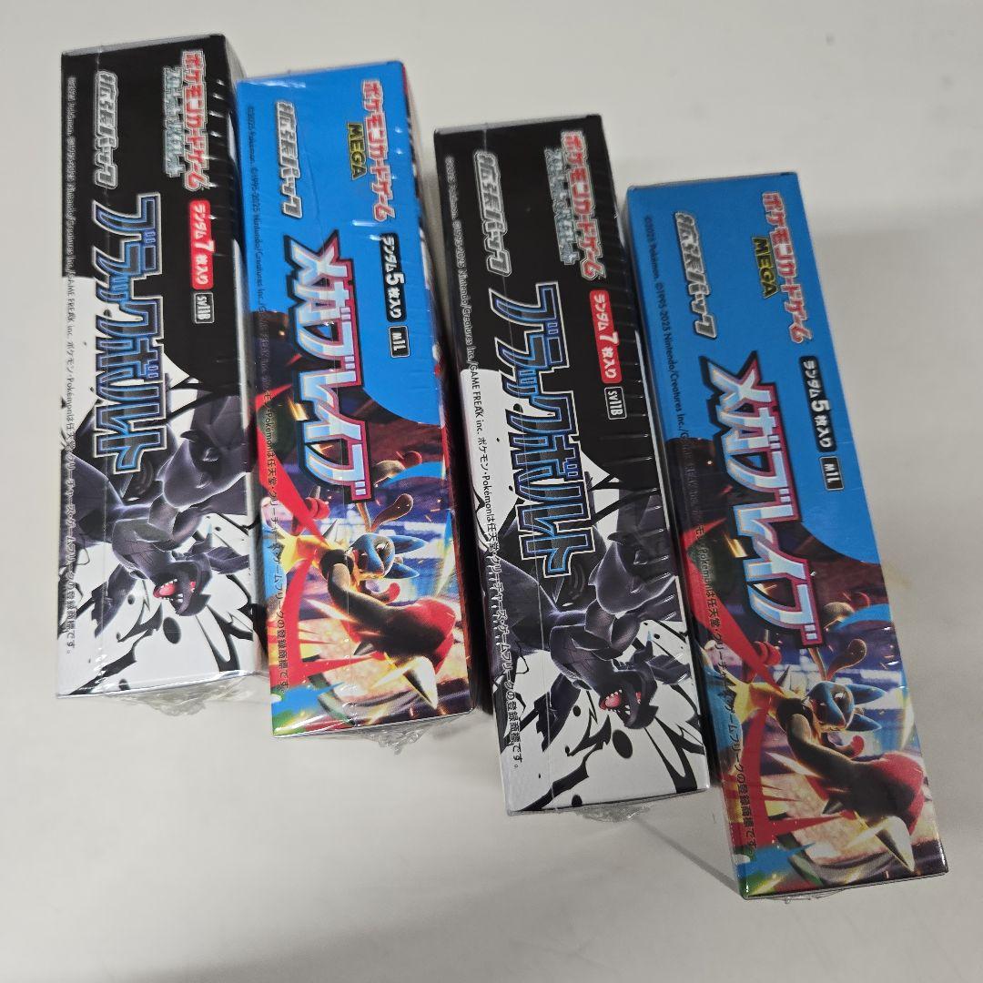 ポケモンカード新品未開封 メガブレイブ2BOX+ブラックボルト2BOXのセット