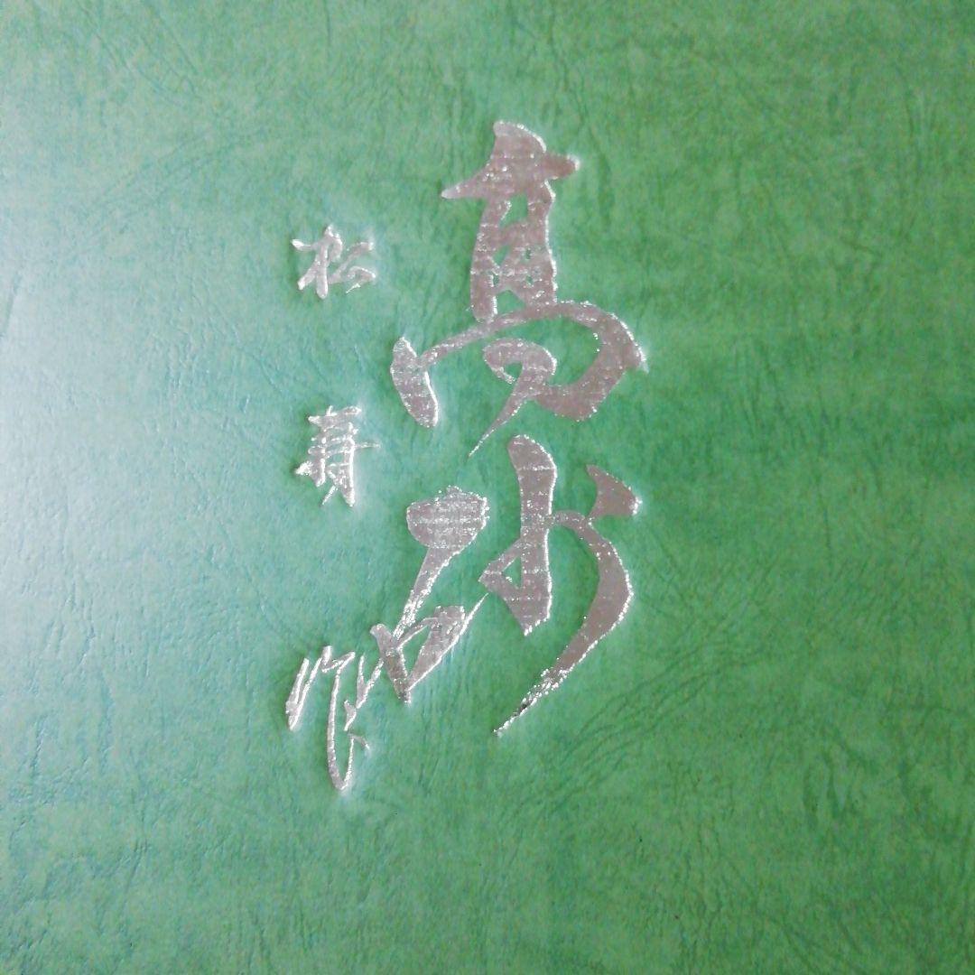 高砂人形