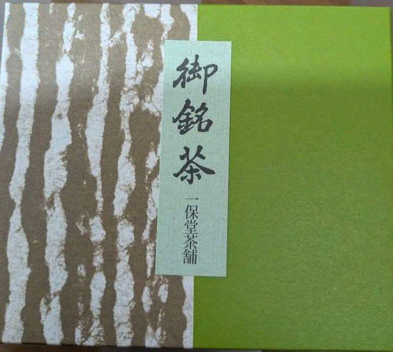 一保堂　Ippodo Tea Co. 緑茶 2缶 ギフトボックス入り