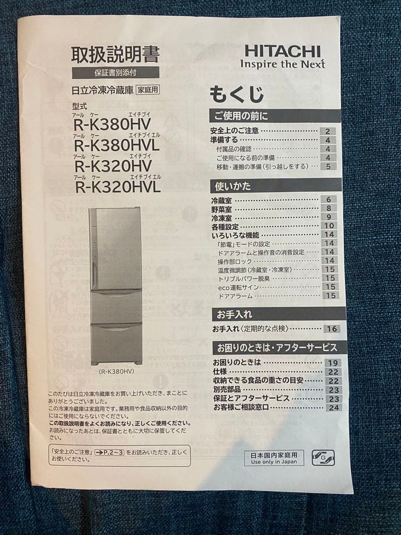 【日時指定になります】日立 R-K320HV 冷蔵庫 ダークブラウン