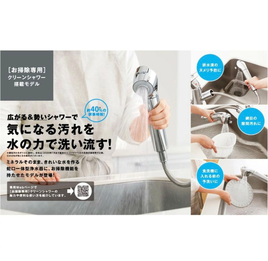 タカギ JL306MN-9NL203 クリーンシリーズ蛇口一体型浄水器