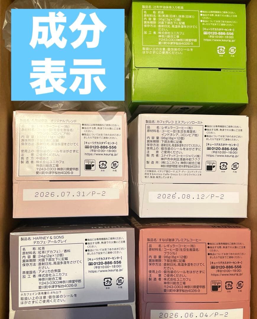 早い者勝ち✩KEURIGカプセル４箱+辻利1箱おまけ付！クリスマス限定セット✩