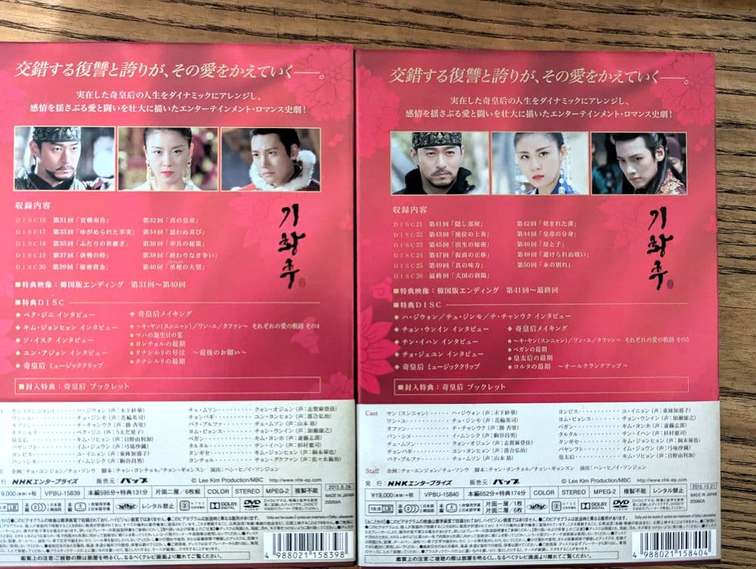 奇皇后DVD全巻