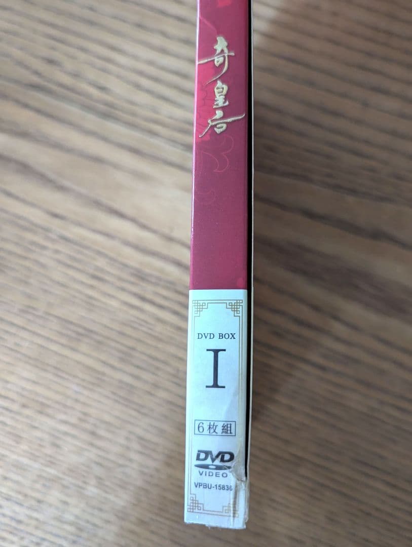 奇皇后DVD全巻