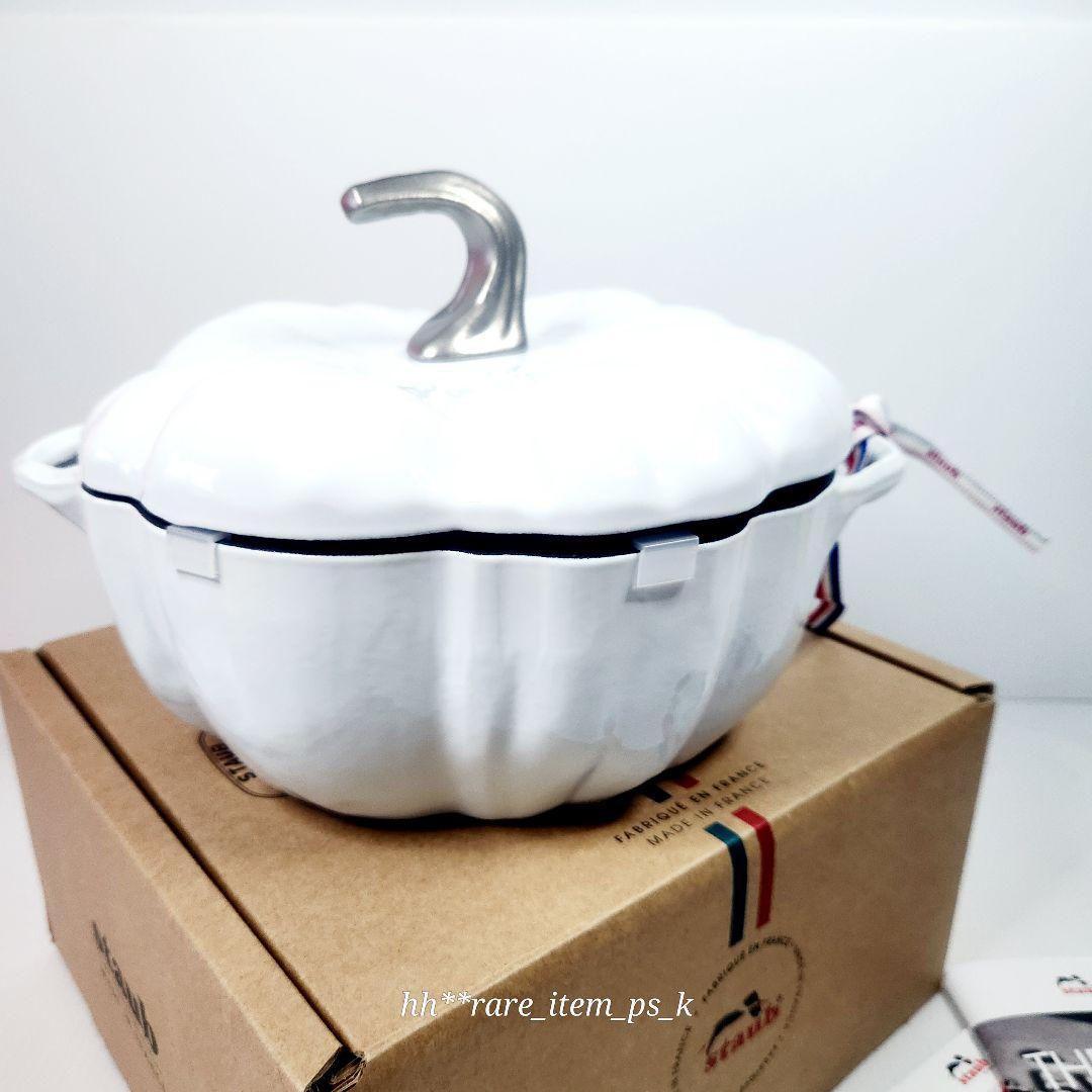 Staub ココット パンプキン 24cm ホワイト 限定