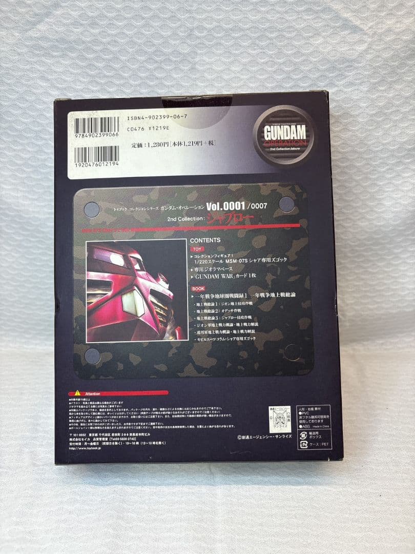 トイブック ガンダムオペレーション ジャブロー Vol.1〜6