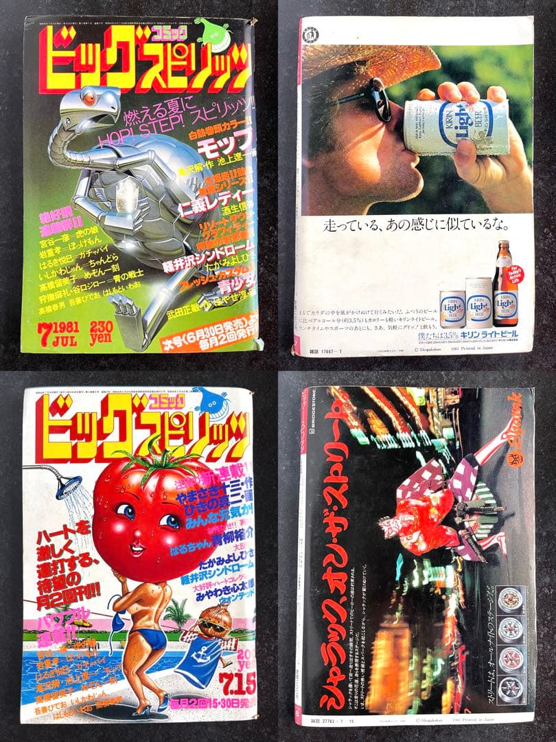 ●ビッグコミックスピリッツ 1981年 全号 No.1～No.19