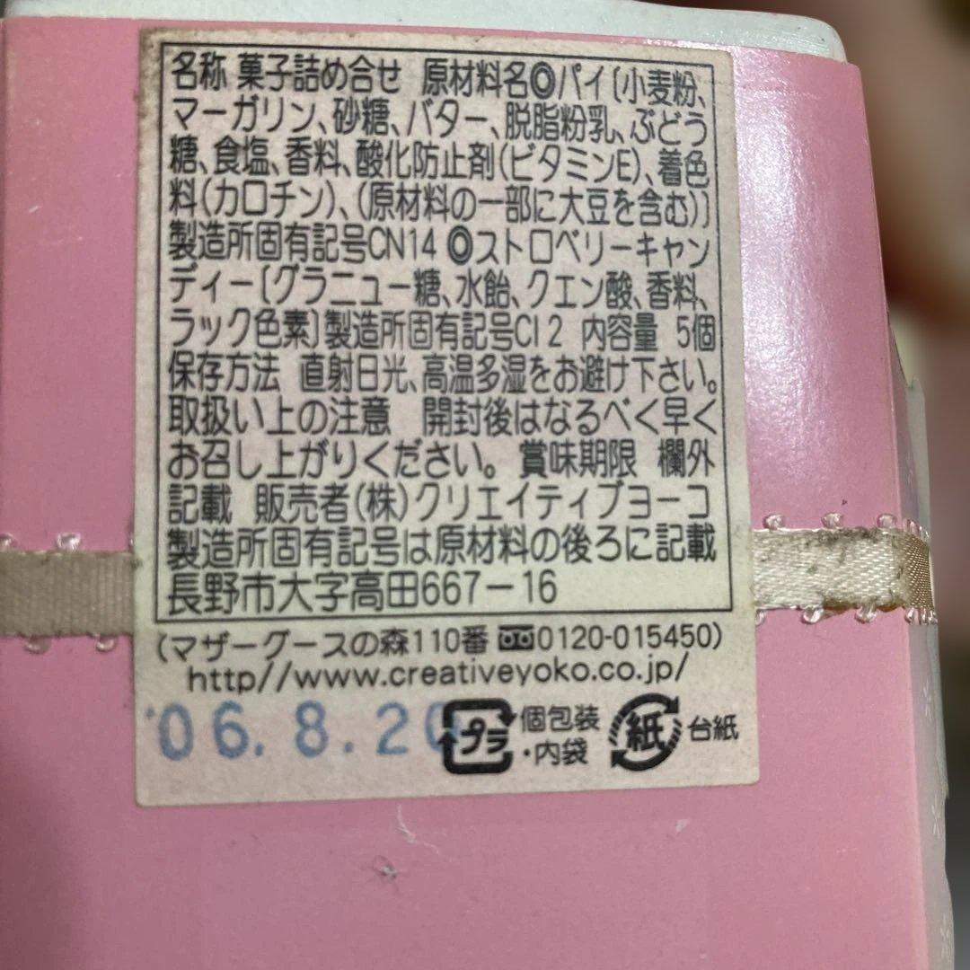 【激レア】 マザーガーデン 陶器 小物入れ お菓子のおうち 当時タグ付き