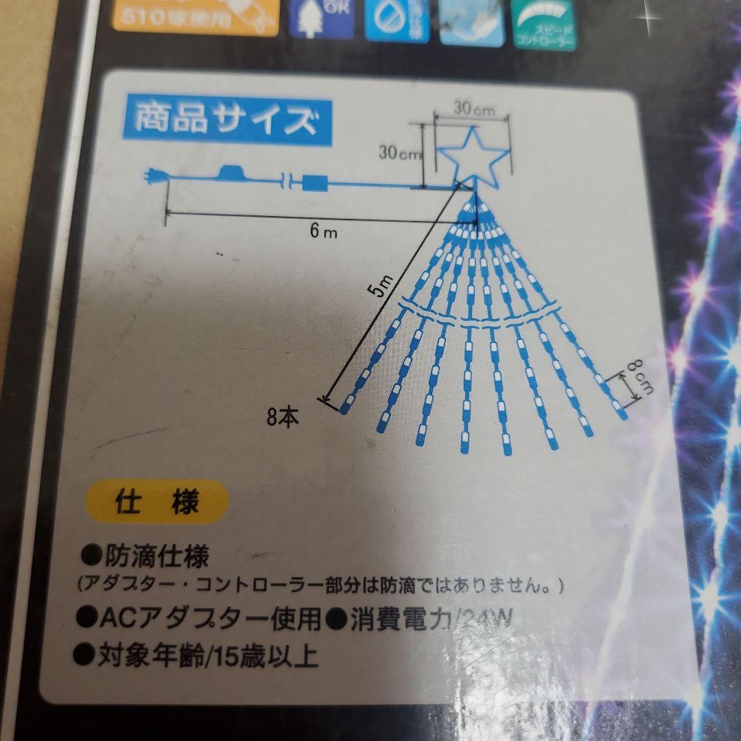 【未使用】LEDナイアガライトDX (ラインレインボー)