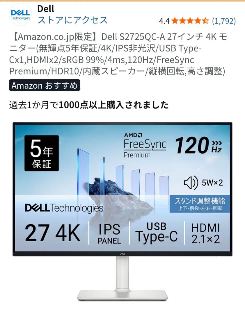 4K 27インチモニター S2725QC-A DELL 120Hz 動作確認済
