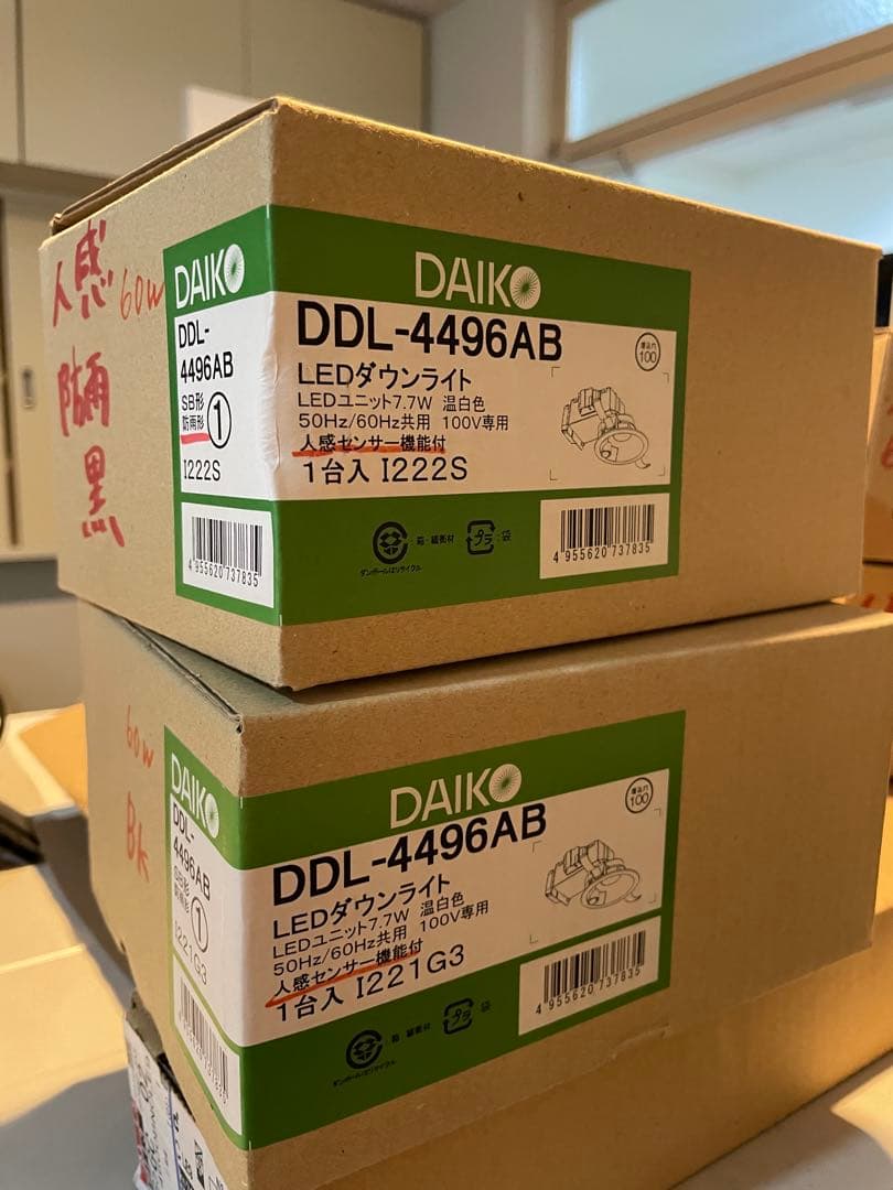 【新品】大光電機 人感センサー 付 ダウンライト DDL-4496 AB