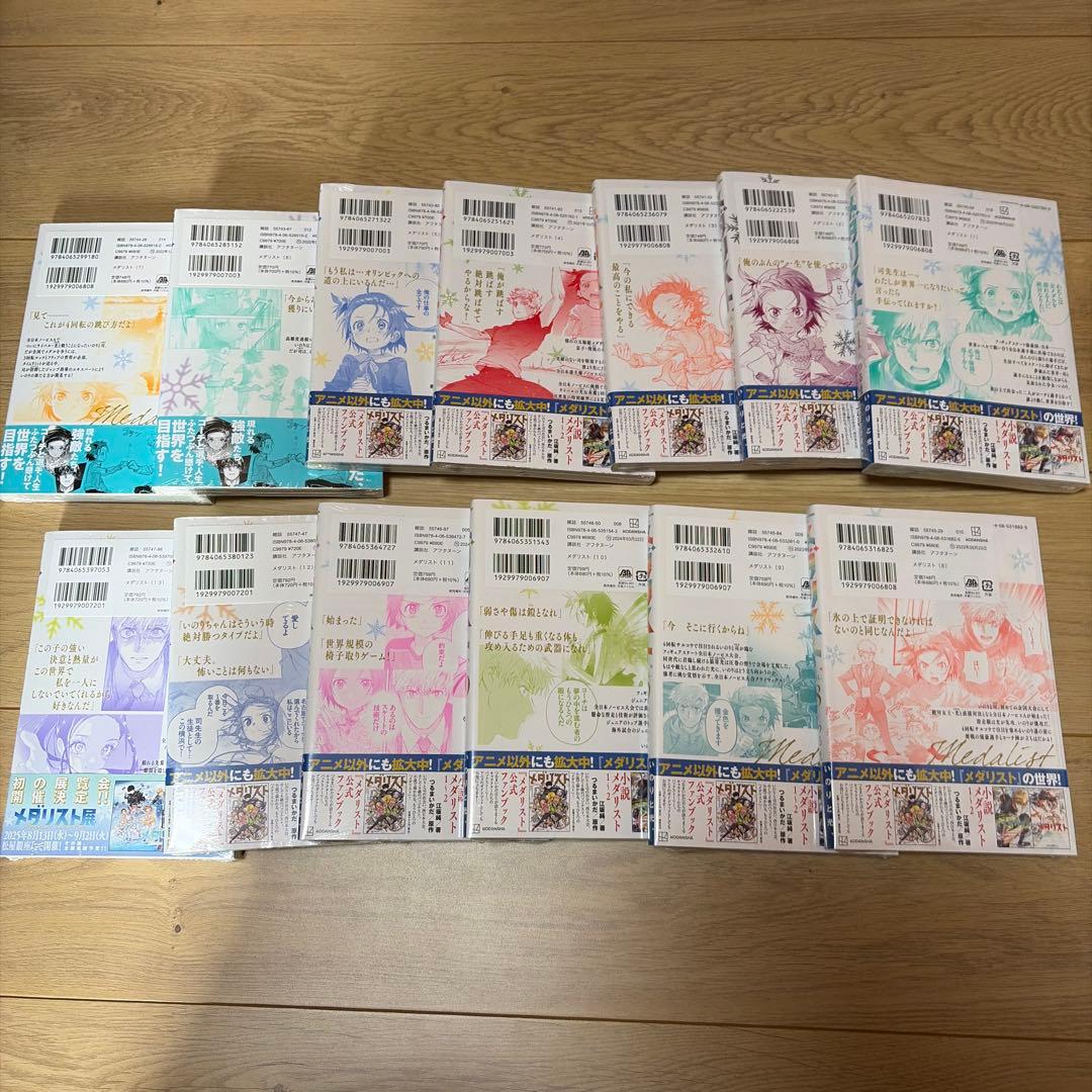 メダリスト　1-13巻セット　新品未開封　帯付き