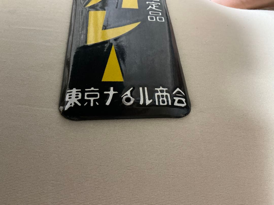 ホーロー看板