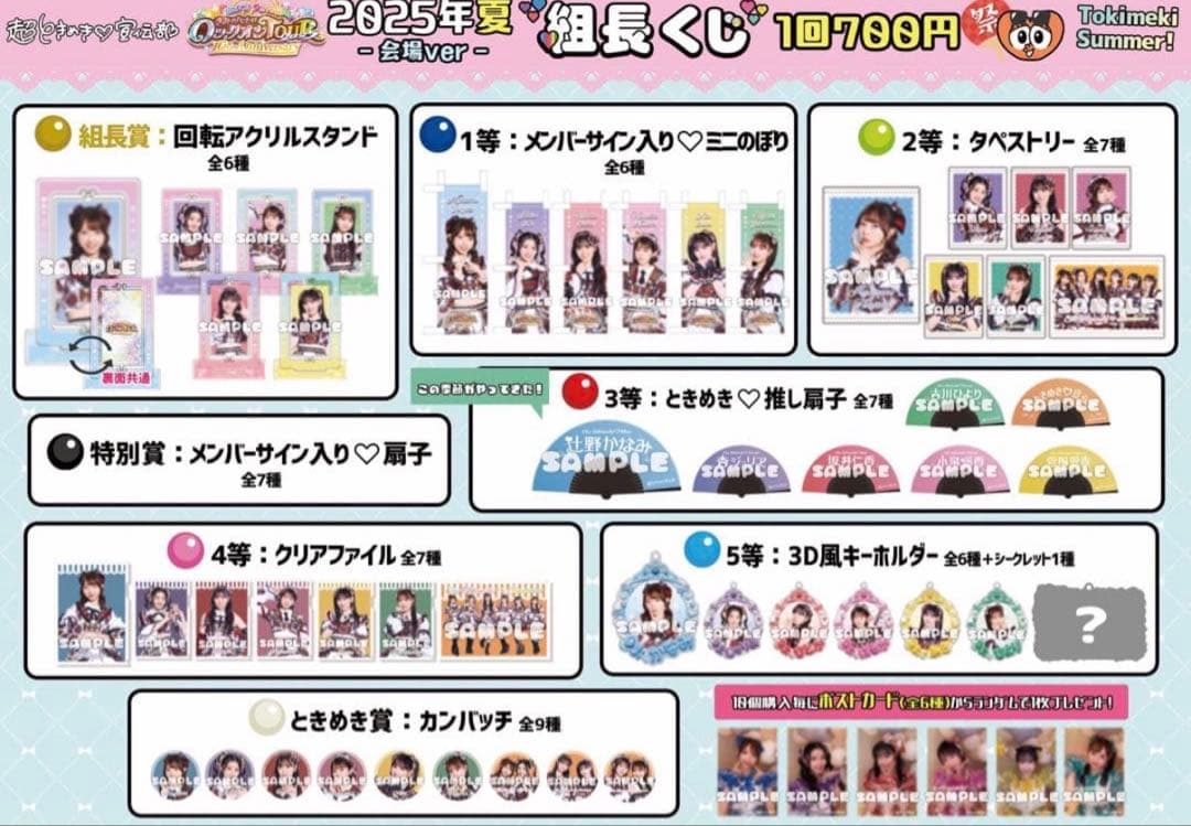 超ときめき♡宣伝部 組長くじ 組長賞　回転アクリルスタンド 菅田愛貴