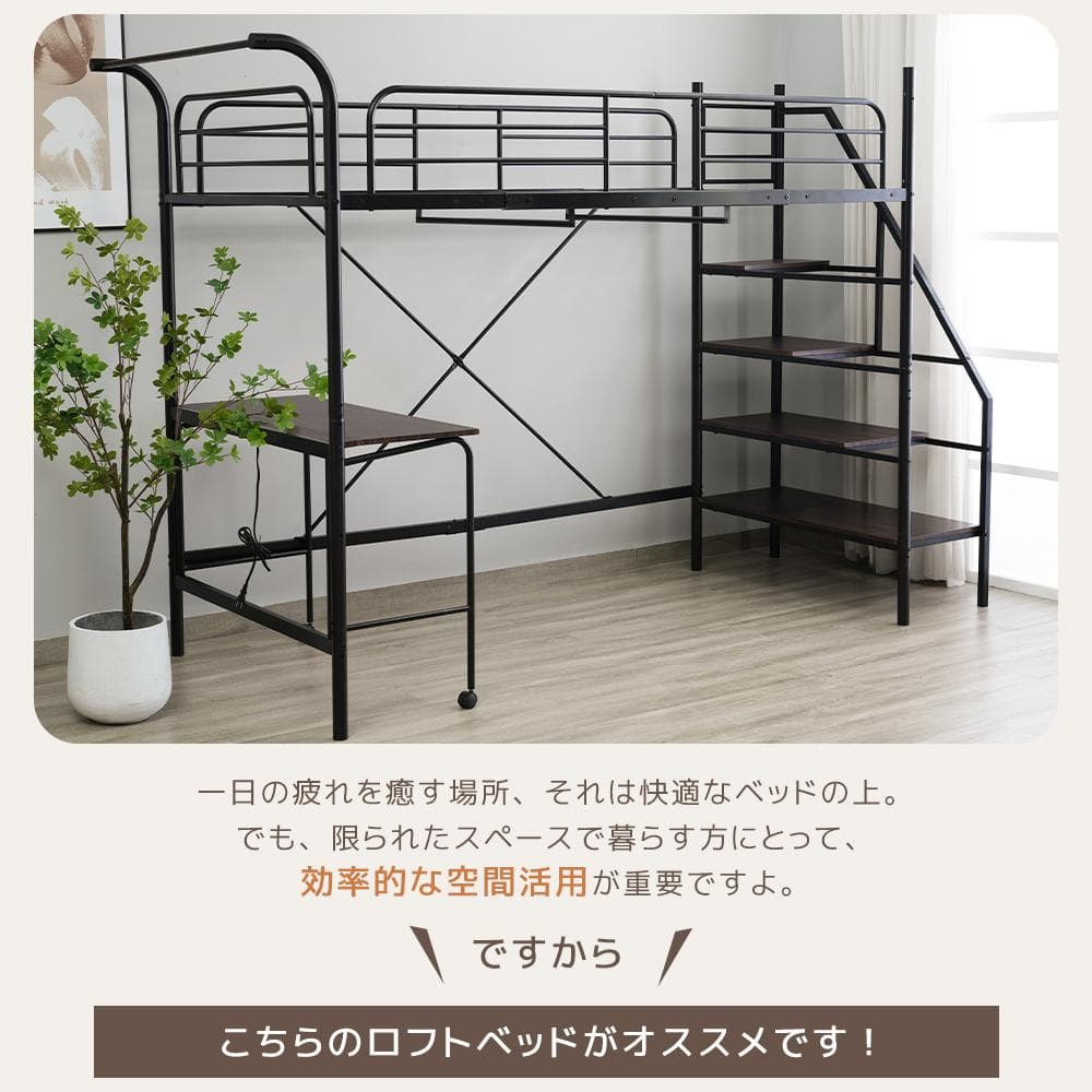 赤字価格！ロフトベッド シングル デスク付 北欧風 耐震 おしゃれ　Black