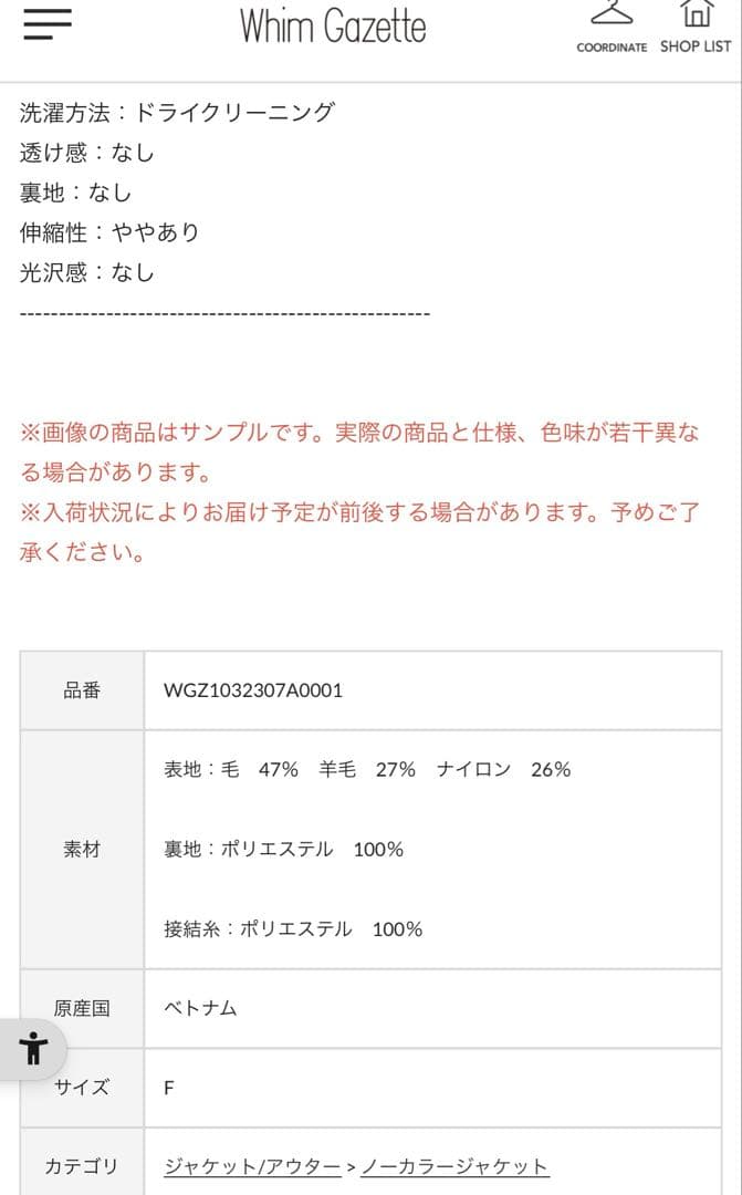 最終　Whim Gazetteウィムガゼット　セッケツニットジャケット
