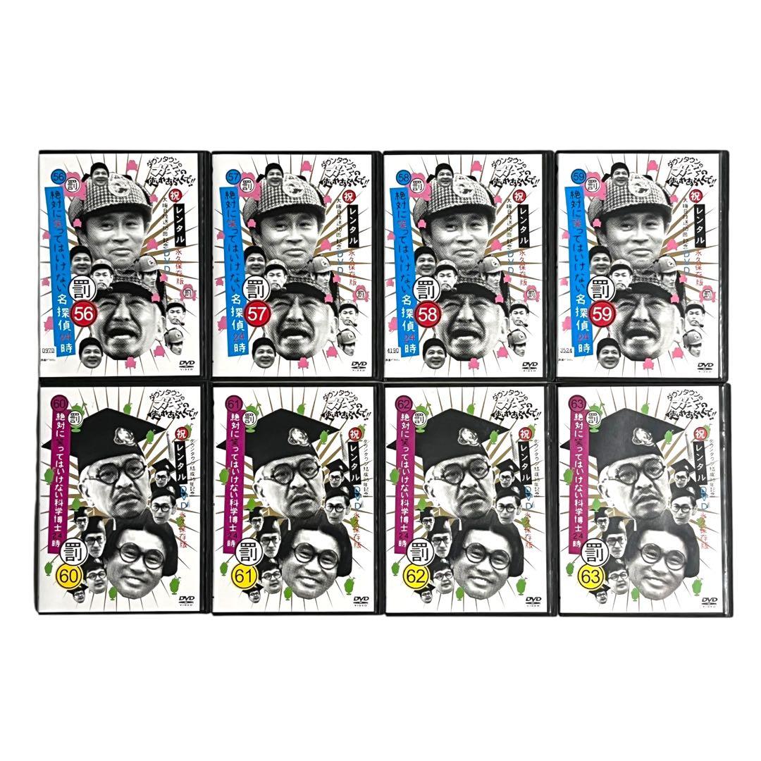 DVD ダウンタウン ガキの使いやあらへんで!! 全81巻 全巻セット ガキ使
