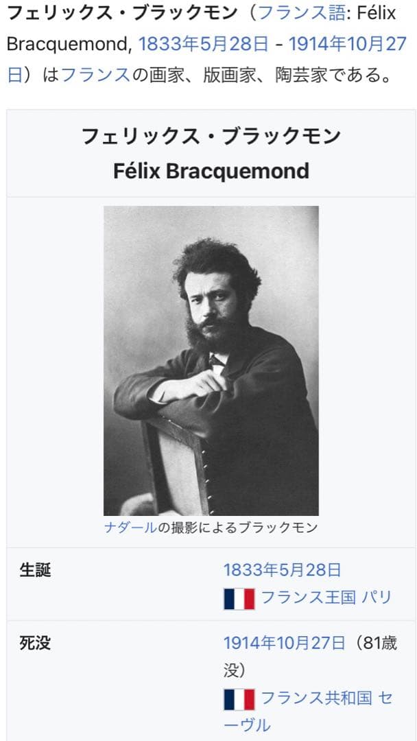 gien les grands oiseauxフェリックスブラックモン絵
