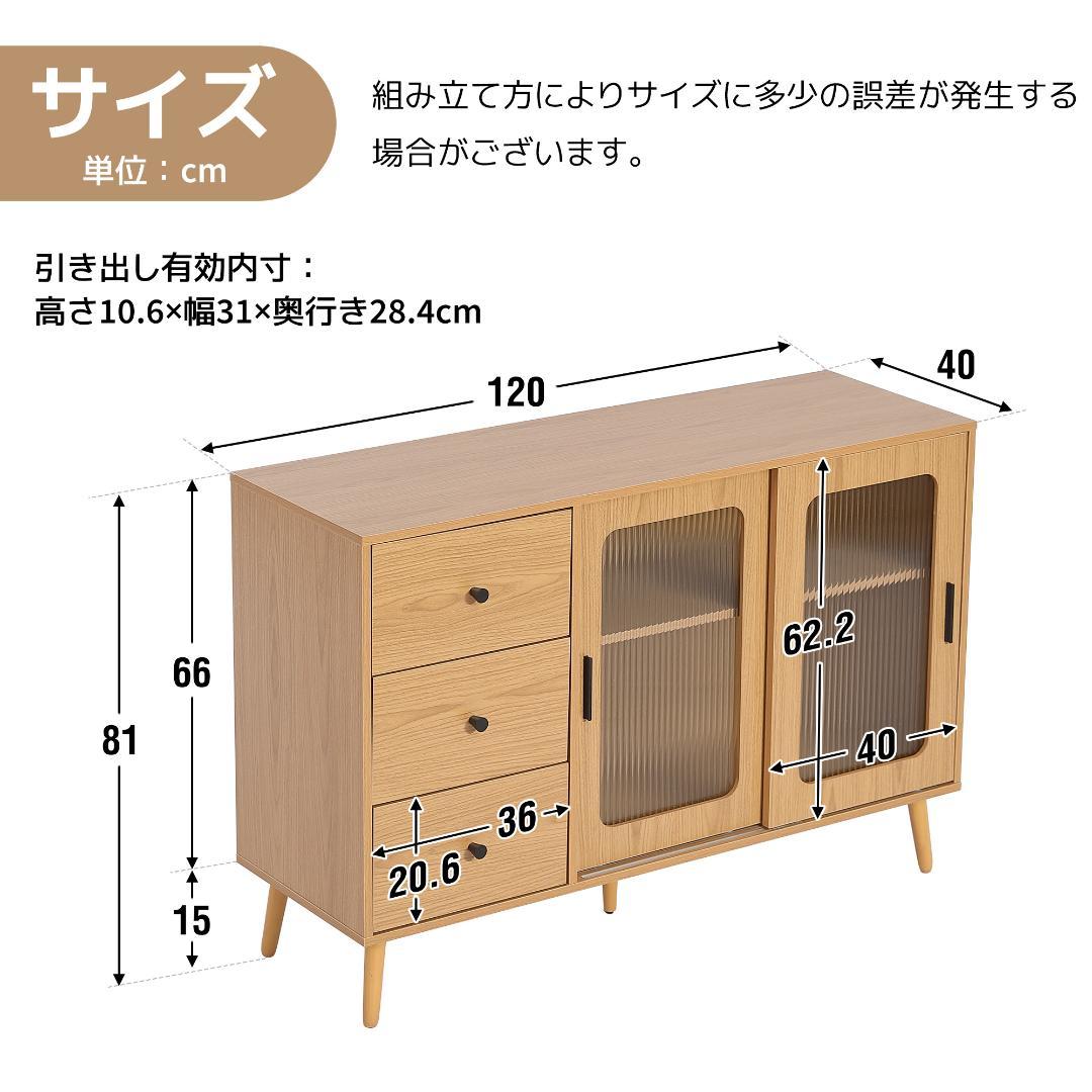 タイムセール！新作のキャビネット　引き出し付き　食器棚　扉付き　BROWN
