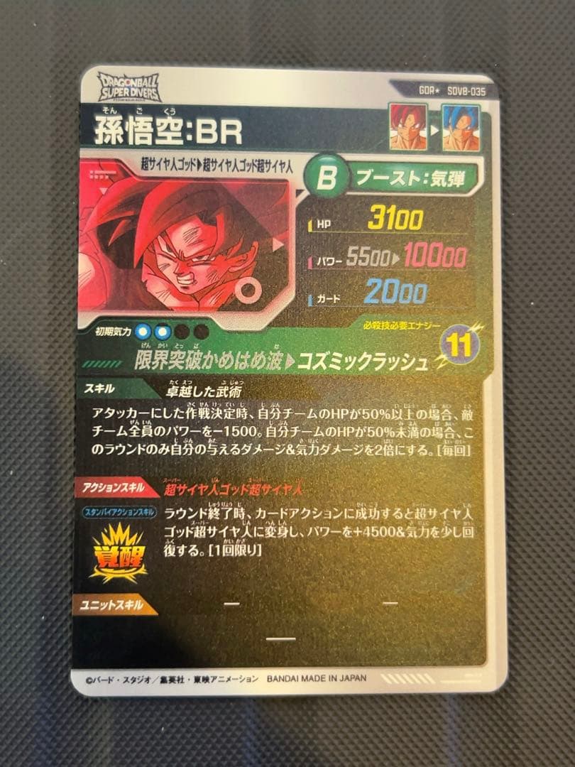 美品　最安値　sdv5-035孫悟空　パラレル　ドラゴンボールスーパーダイバーズ