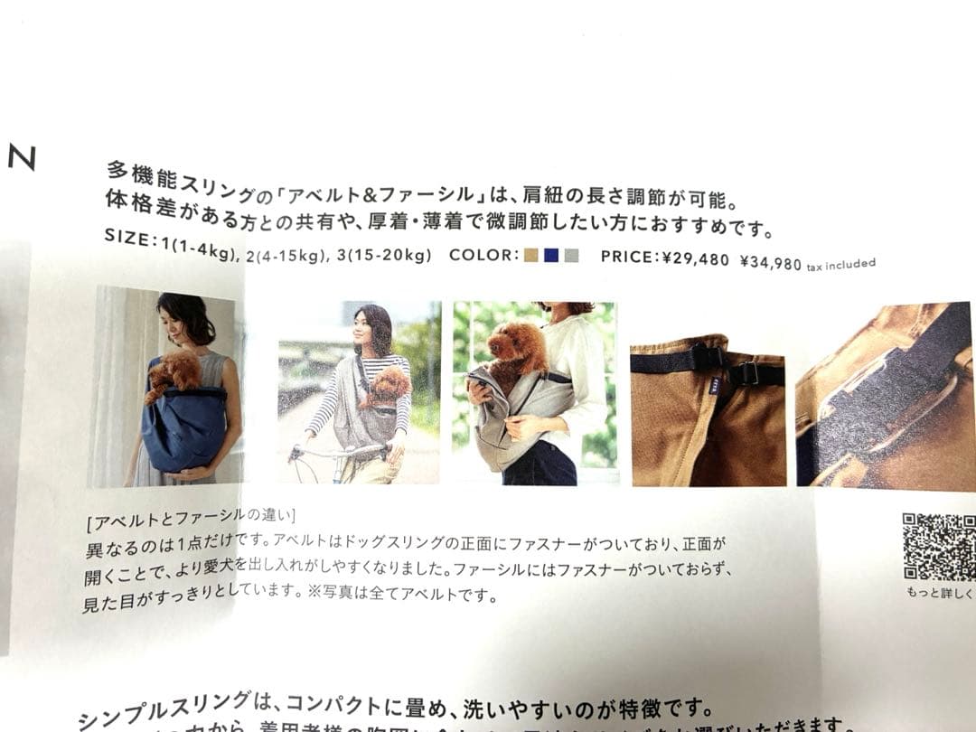 erva エルバ　size1　多機能スリング　アベルト　未使用　定価34980円