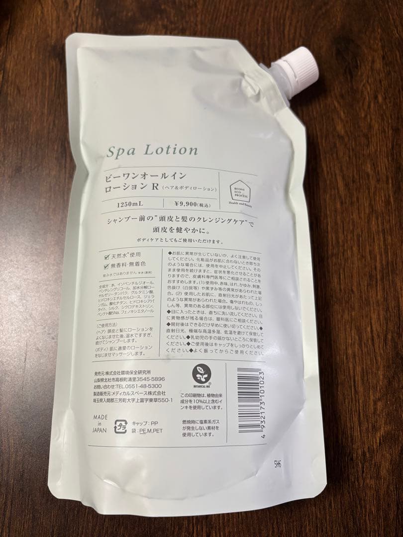 NEW ビー ワン オール イン ローション 1250mL