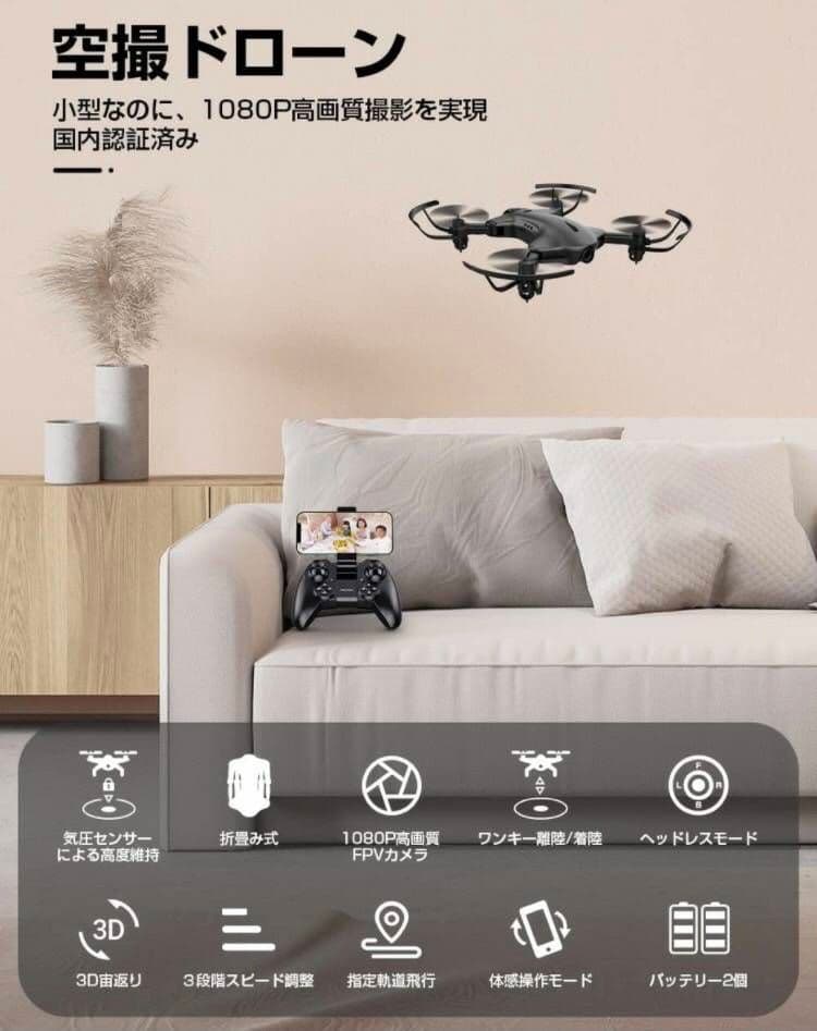 ドローン カメラ 付き 1080P 屋外 折畳み式 ホバリング 国内認証済