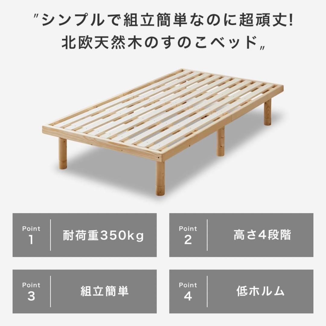 【新品未使用】セミシングル★バノン すのこベッド