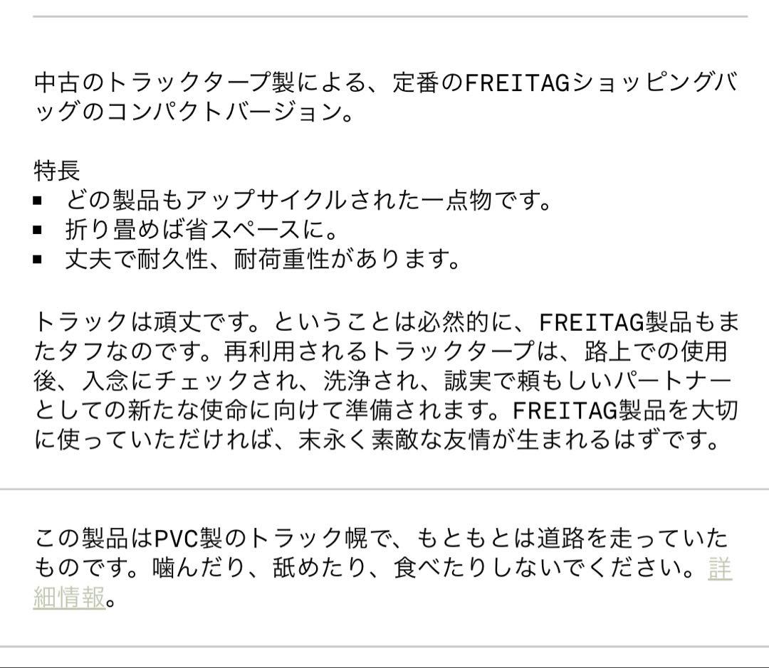 レア物 FREITAG F250 SONNY ショッピングバッグ 黒 ピンク