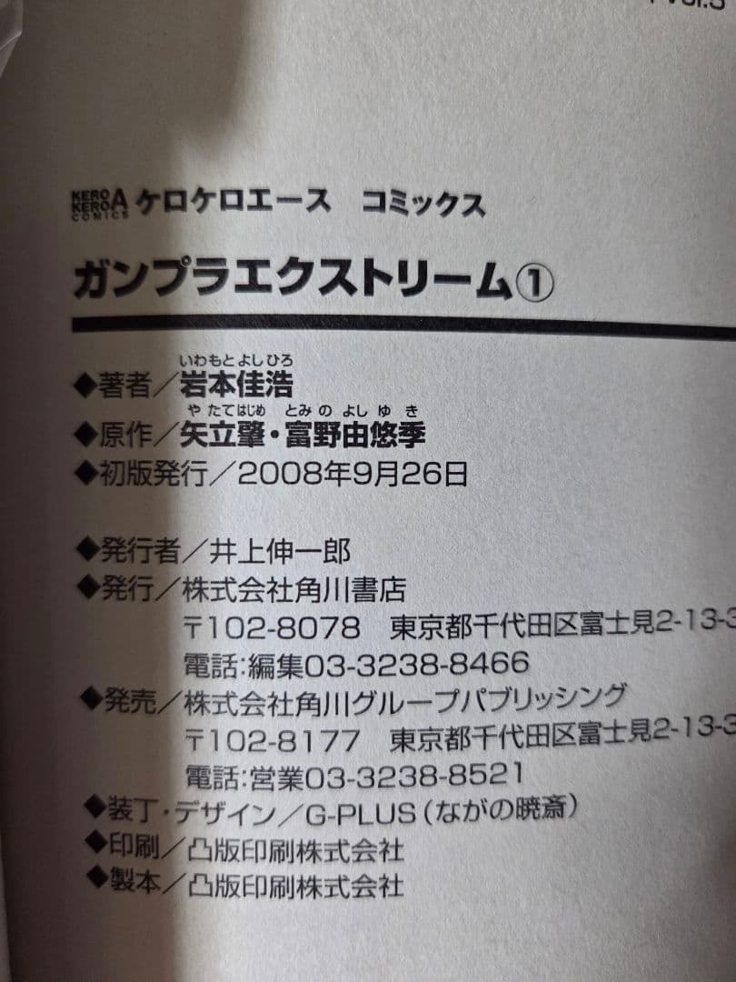 ガンプラエクストリーム (1)