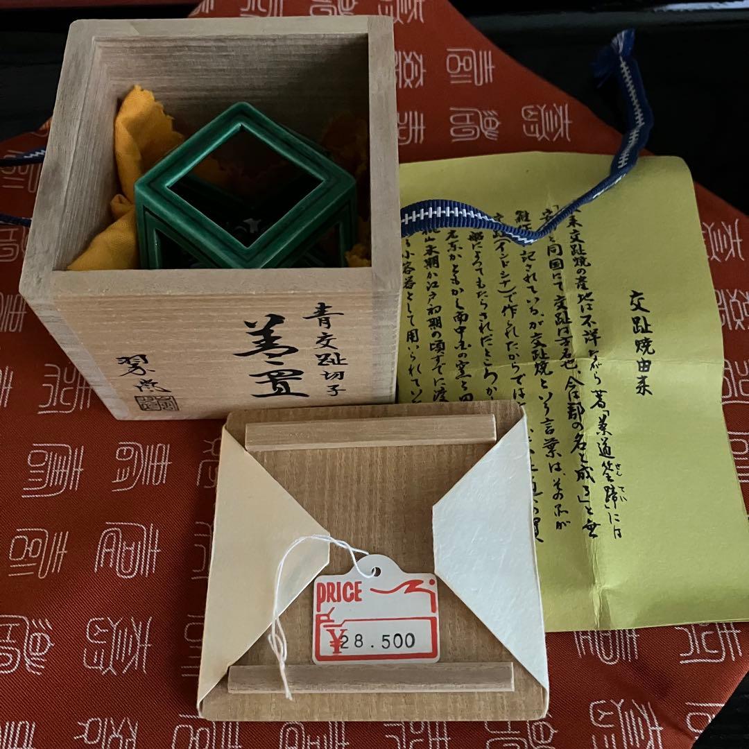 お値下げ 茶道具 中村翠嵐 青交趾切子 蓋置