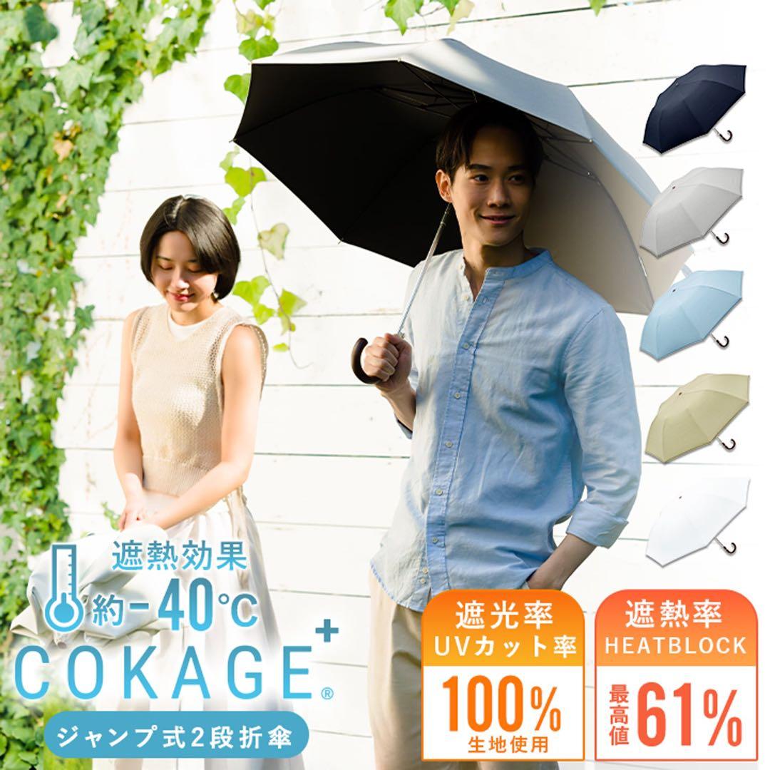 water front COKAGE+ ジャンプ式2段折りたたみ傘 ホワイト