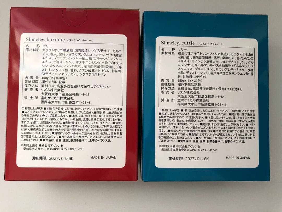 RHYTHM リズム　スリムレイ カッティースリムレイ+バーニー の2箱セット