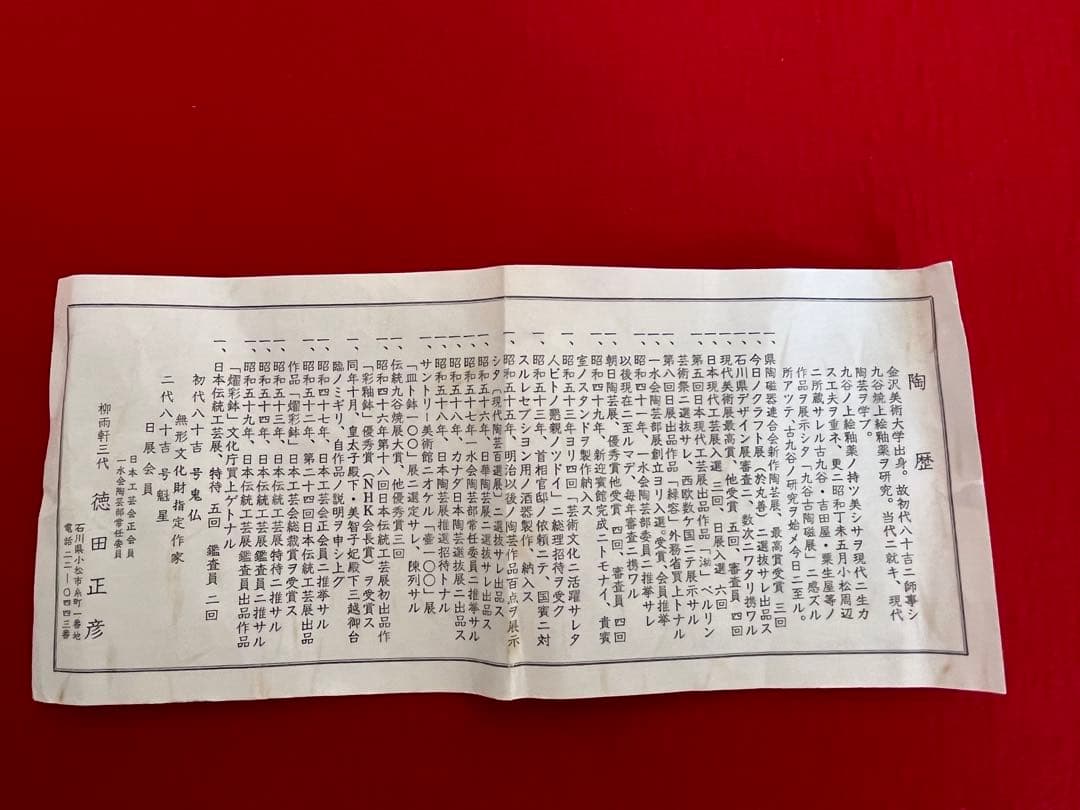 【特価】人間国宝 三代 徳田八十吉(正彦銘) 獅子摘 龍耳 香炉 T264