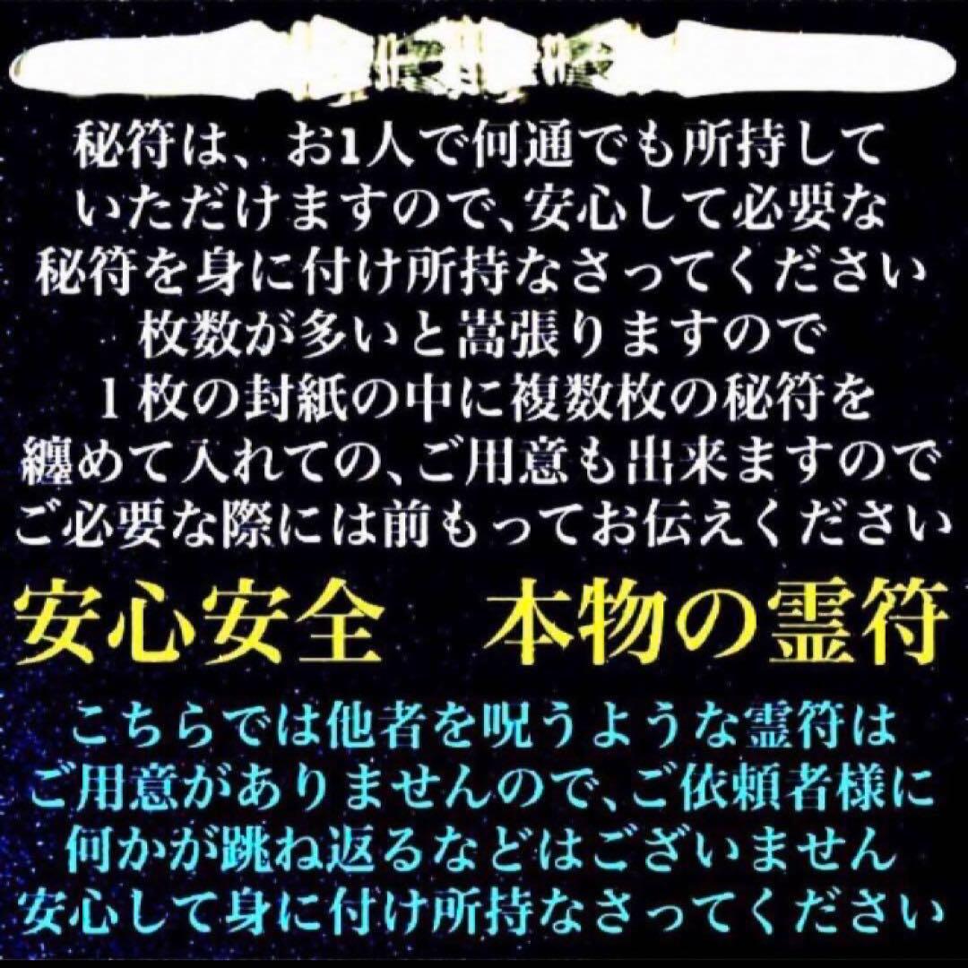 秘符(さくら)呪詛　呪い　怨霊　怨念　洗脳　催眠　暗示　護符　霊符　お守り