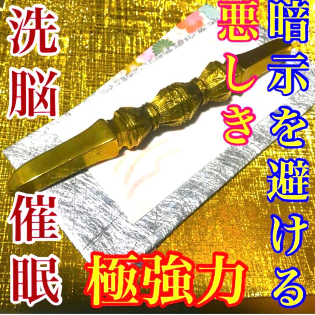 秘符(さくら)呪詛　呪い　怨霊　怨念　洗脳　催眠　暗示　護符　霊符　お守り