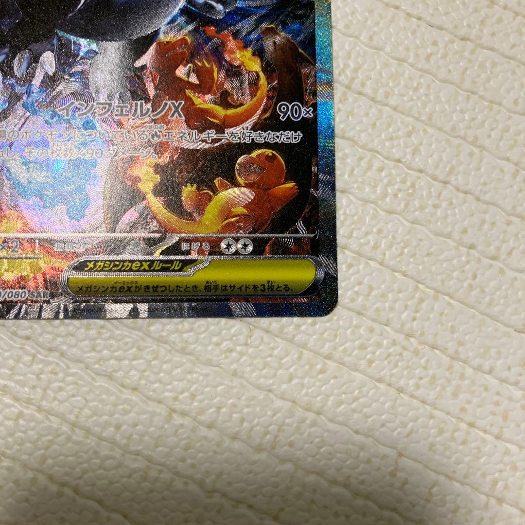 メガリザードンX EX SAR＋レシラム&リザードンRR